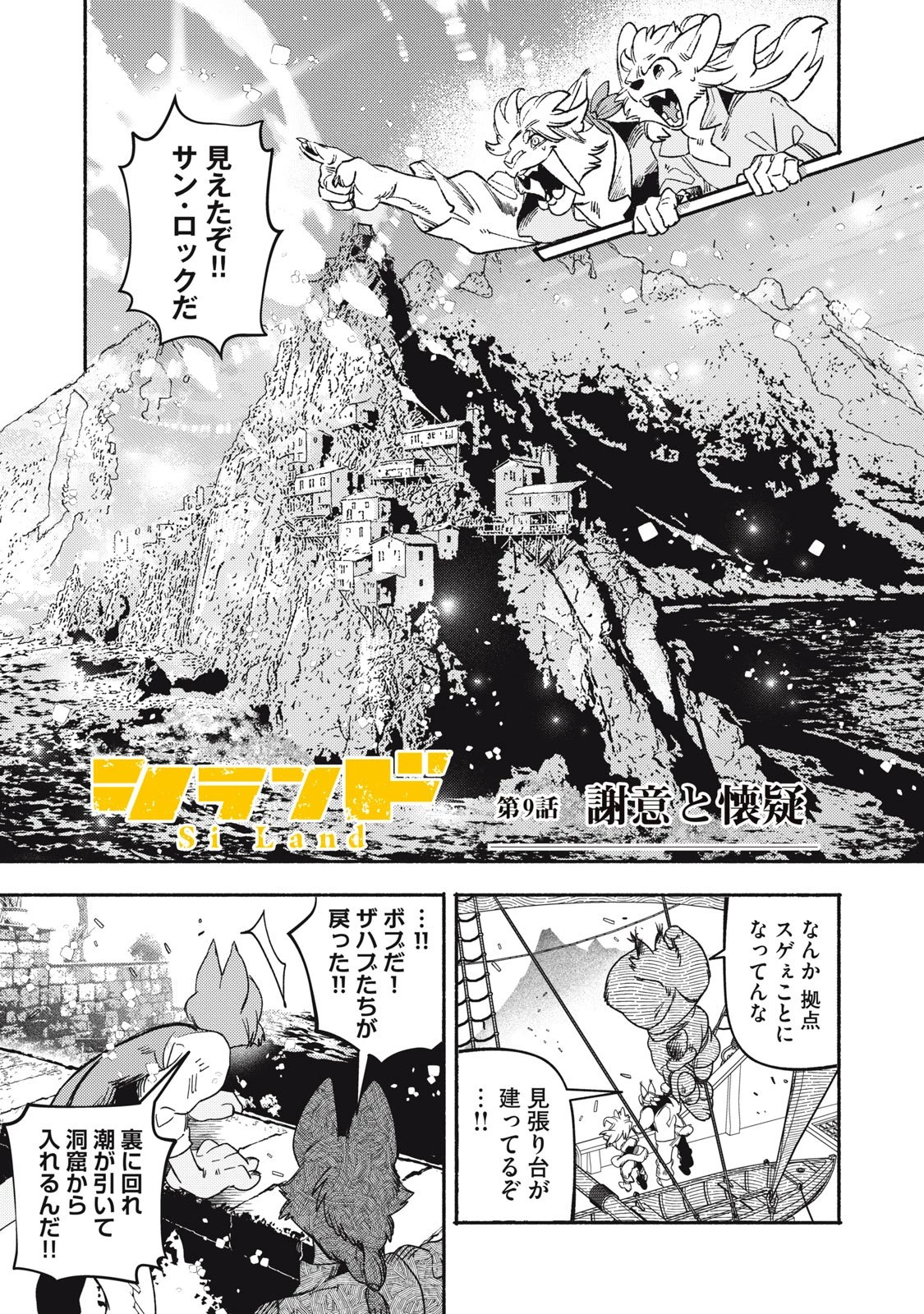 シランド 第9話 - 1
