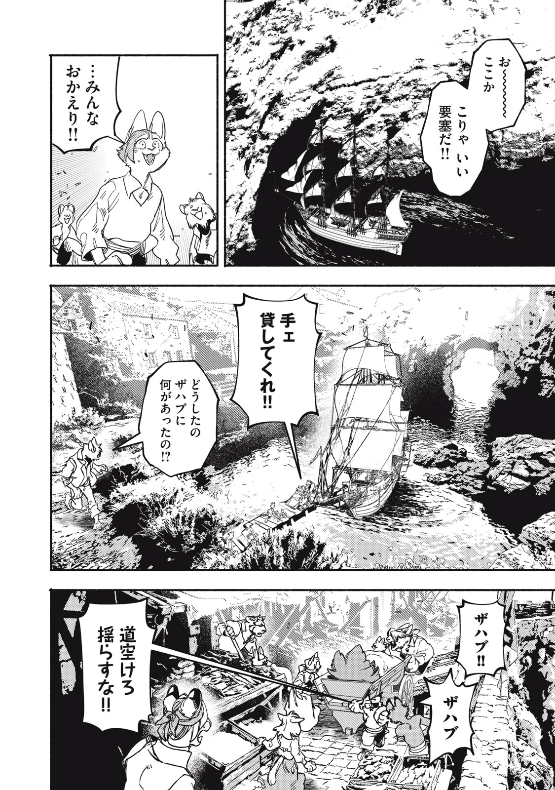シランド 第9話 - 2