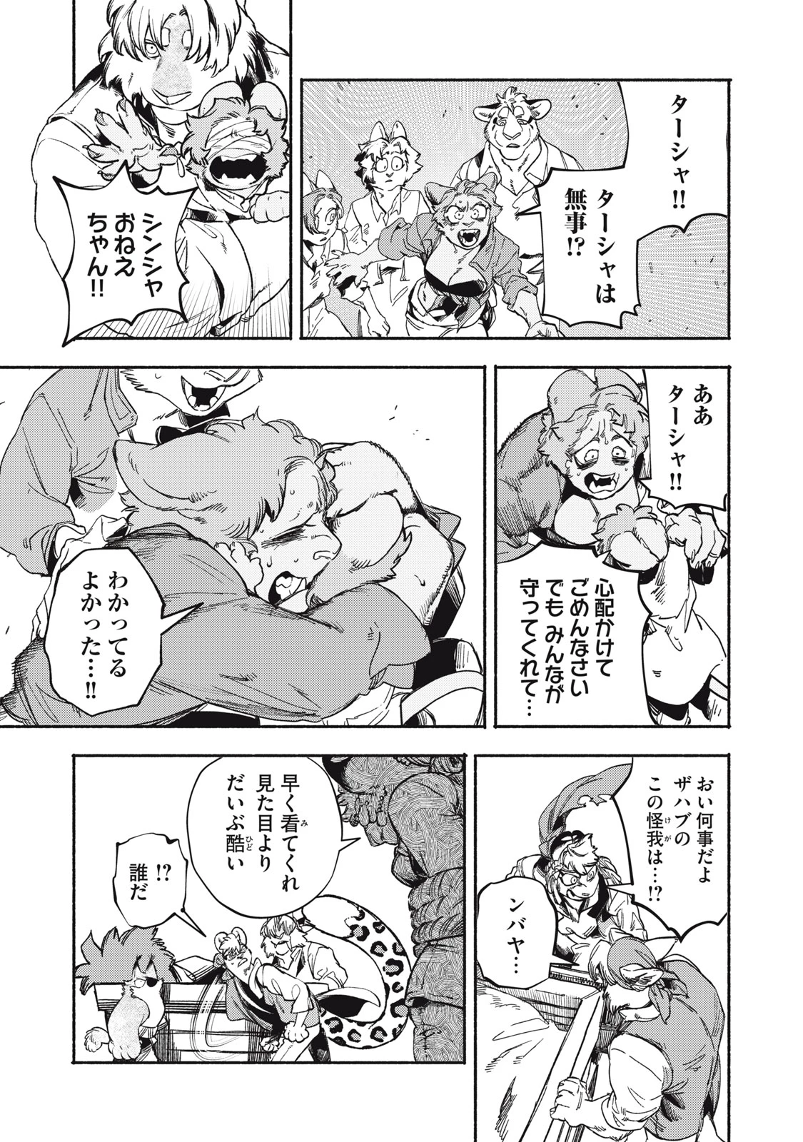 シランド 第9話 - 3