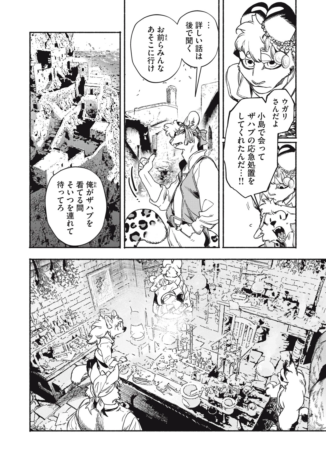 シランド 第9話 - 4