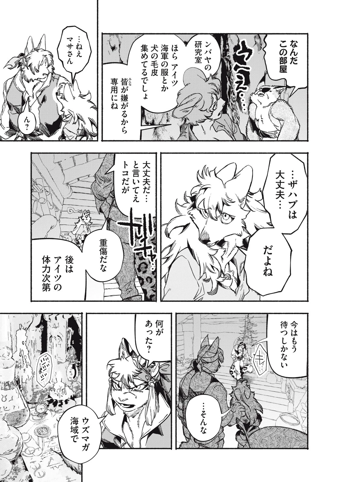 シランド 第9話 - 5
