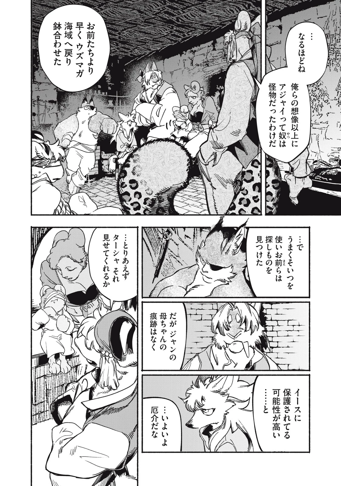 シランド 第9話 - 6
