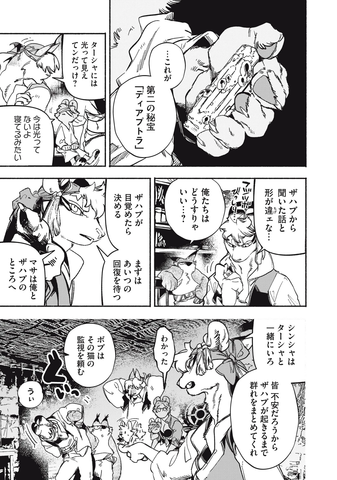 シランド 第9話 - 7