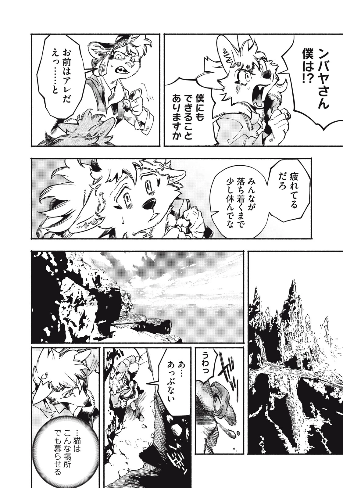 シランド 第9話 - 8