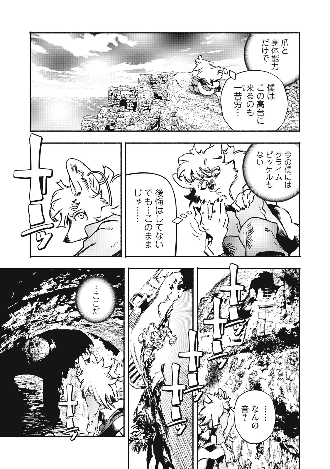 シランド 第9話 - 9