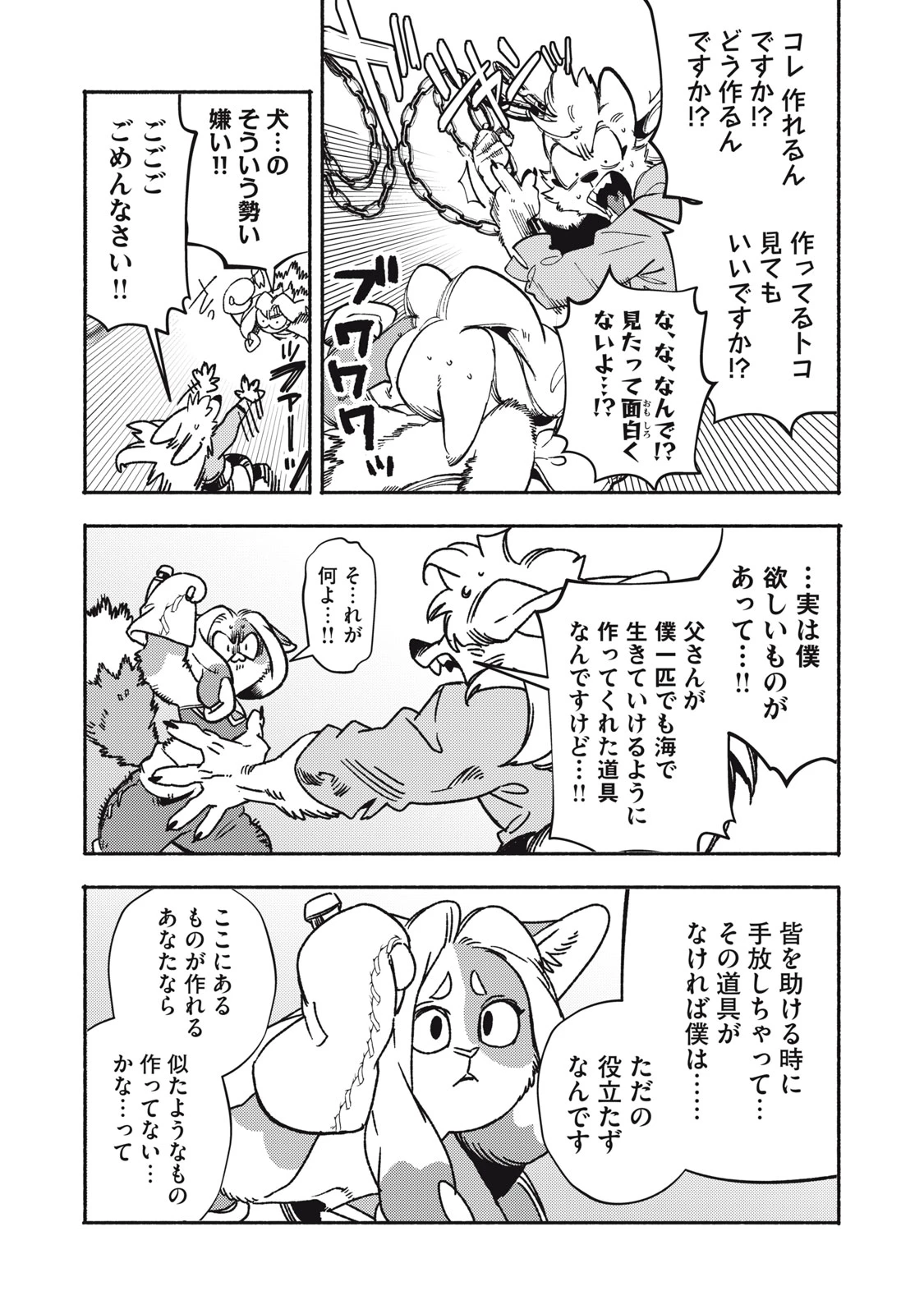シランド 第9話 - 11