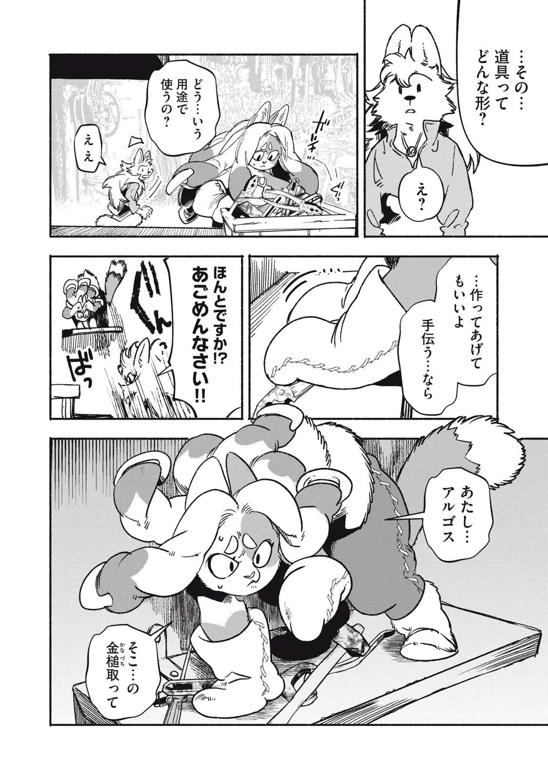 シランド 第9話 - 12