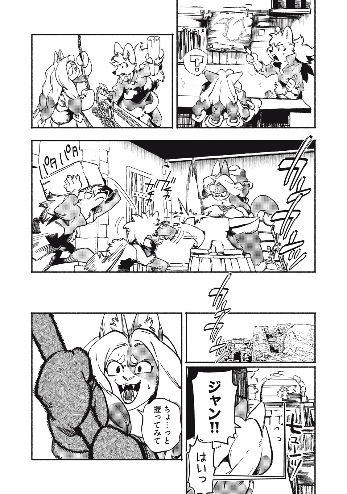シランド 第9話 - 13