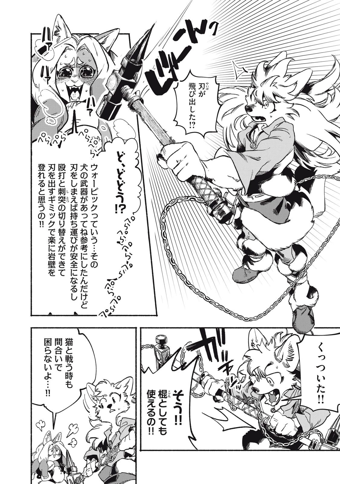 シランド 第9話 - 14