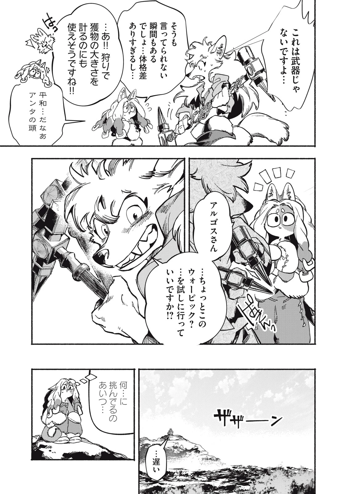 シランド 第9話 - 15