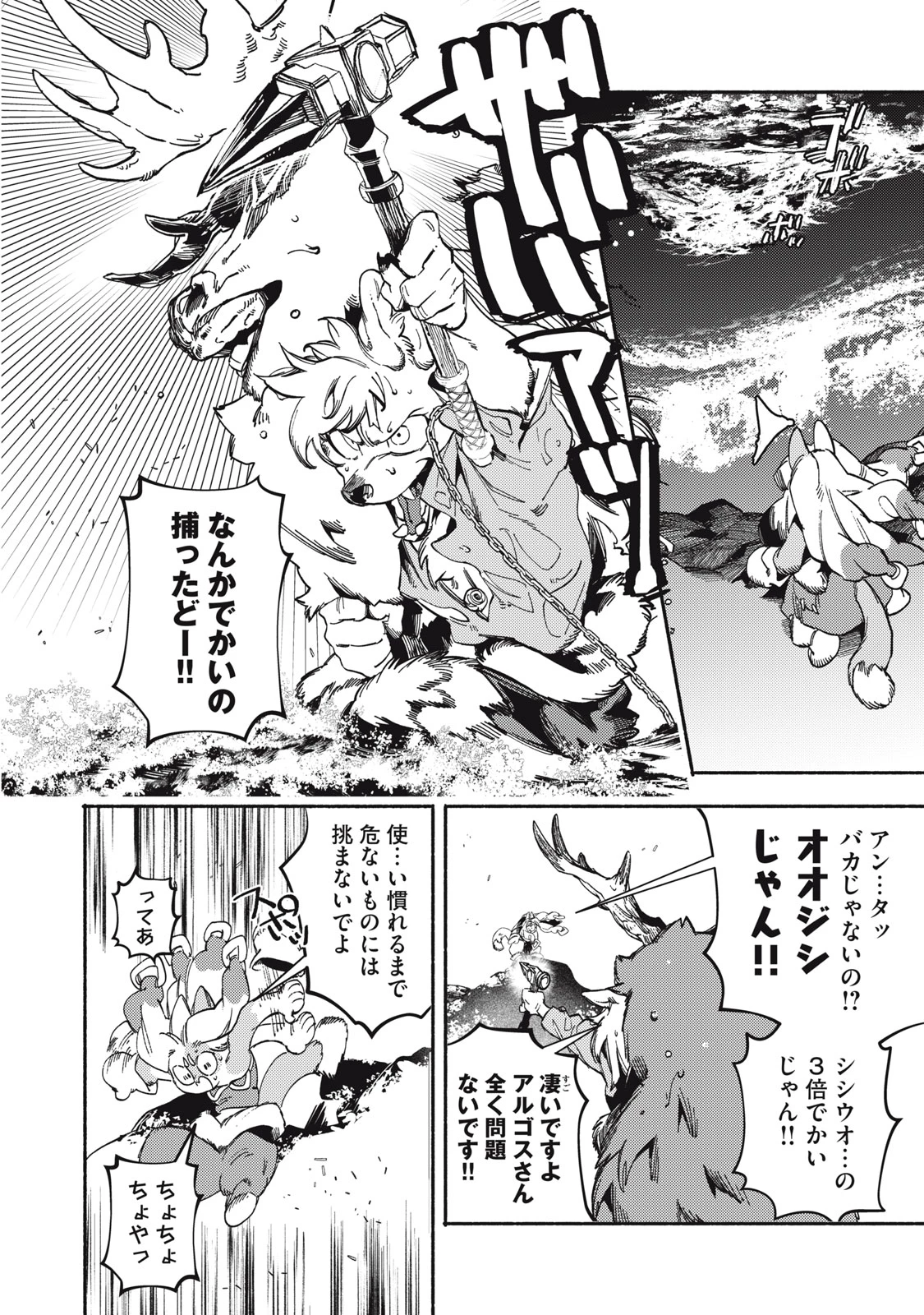 シランド 第9話 - 16