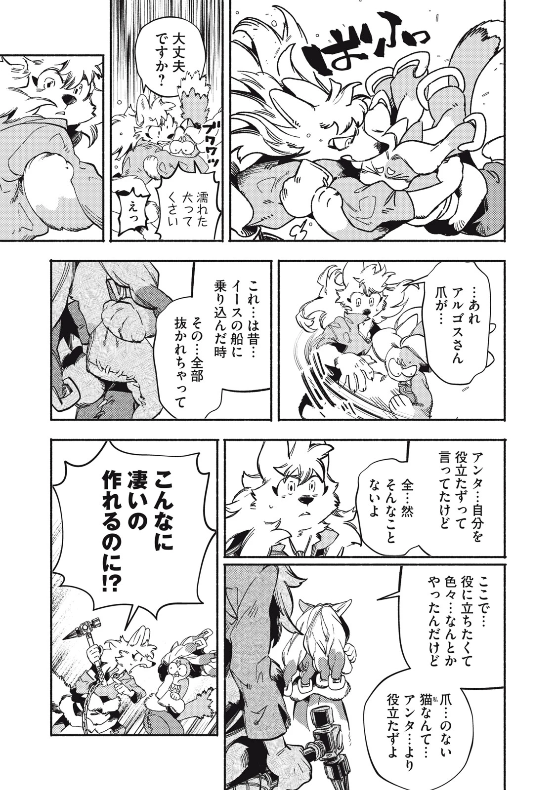 シランド 第9話 - 17