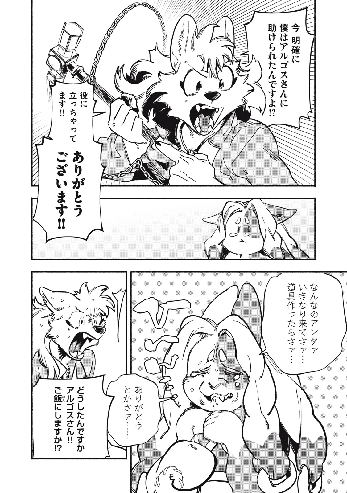 シランド 第9話 - 18