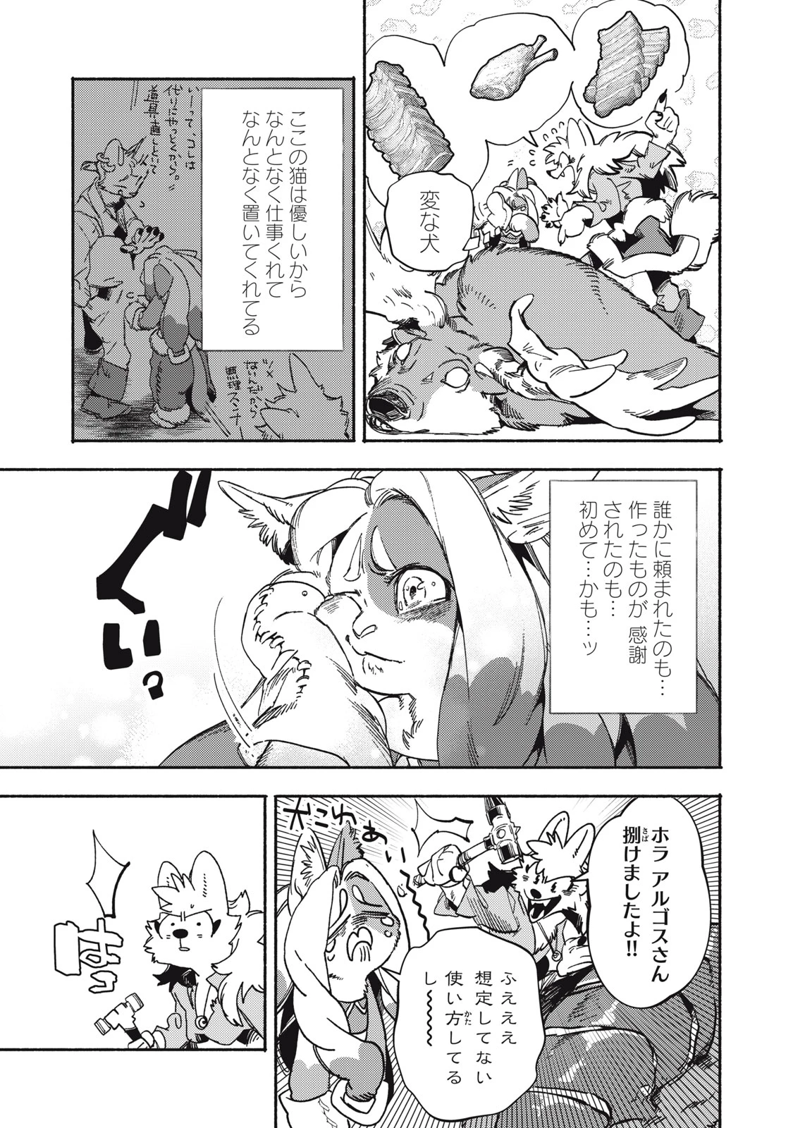 シランド 第9話 - 19