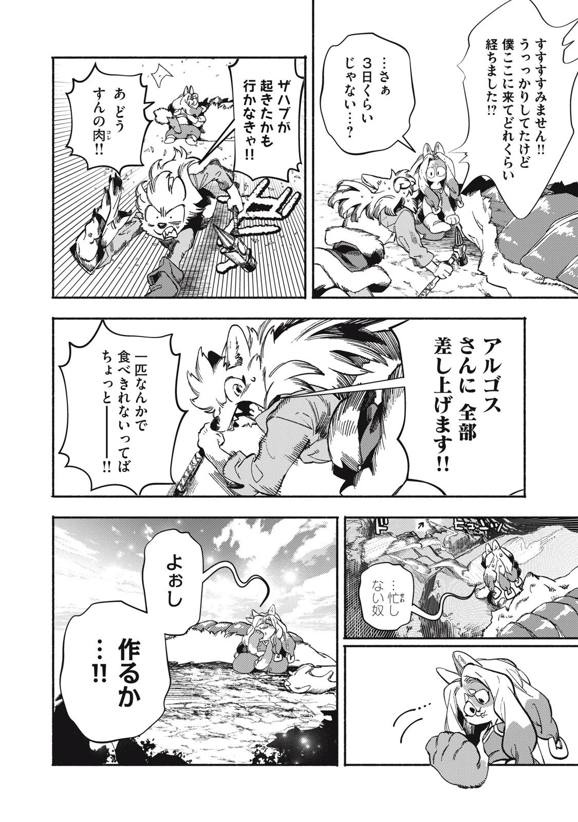 シランド 第9話 - 20