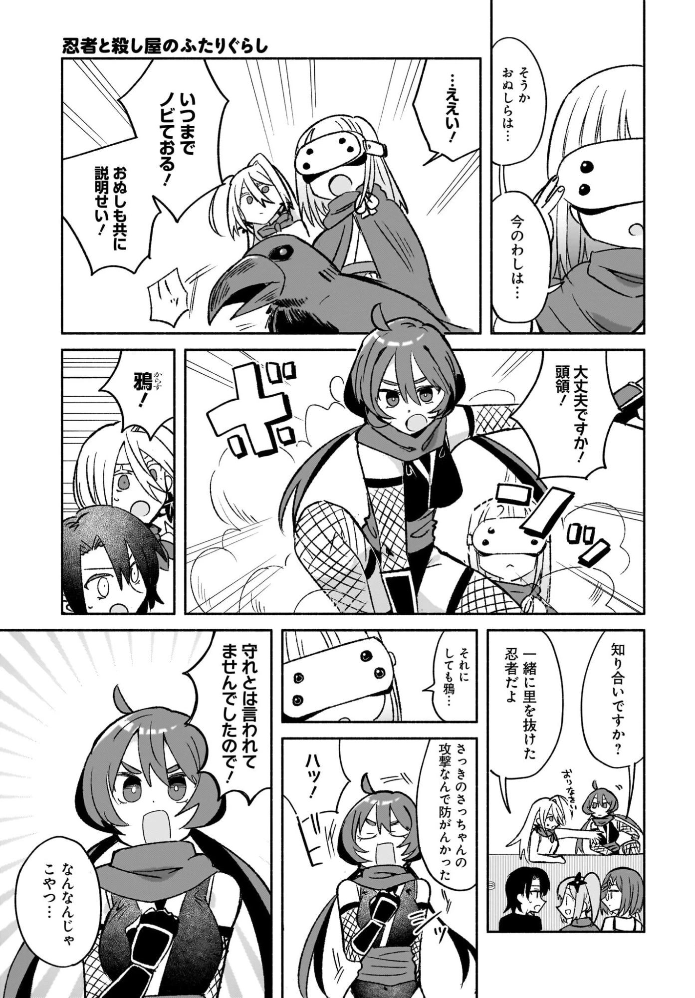 忍者と殺し屋のふたりぐらし 第53話 - 3