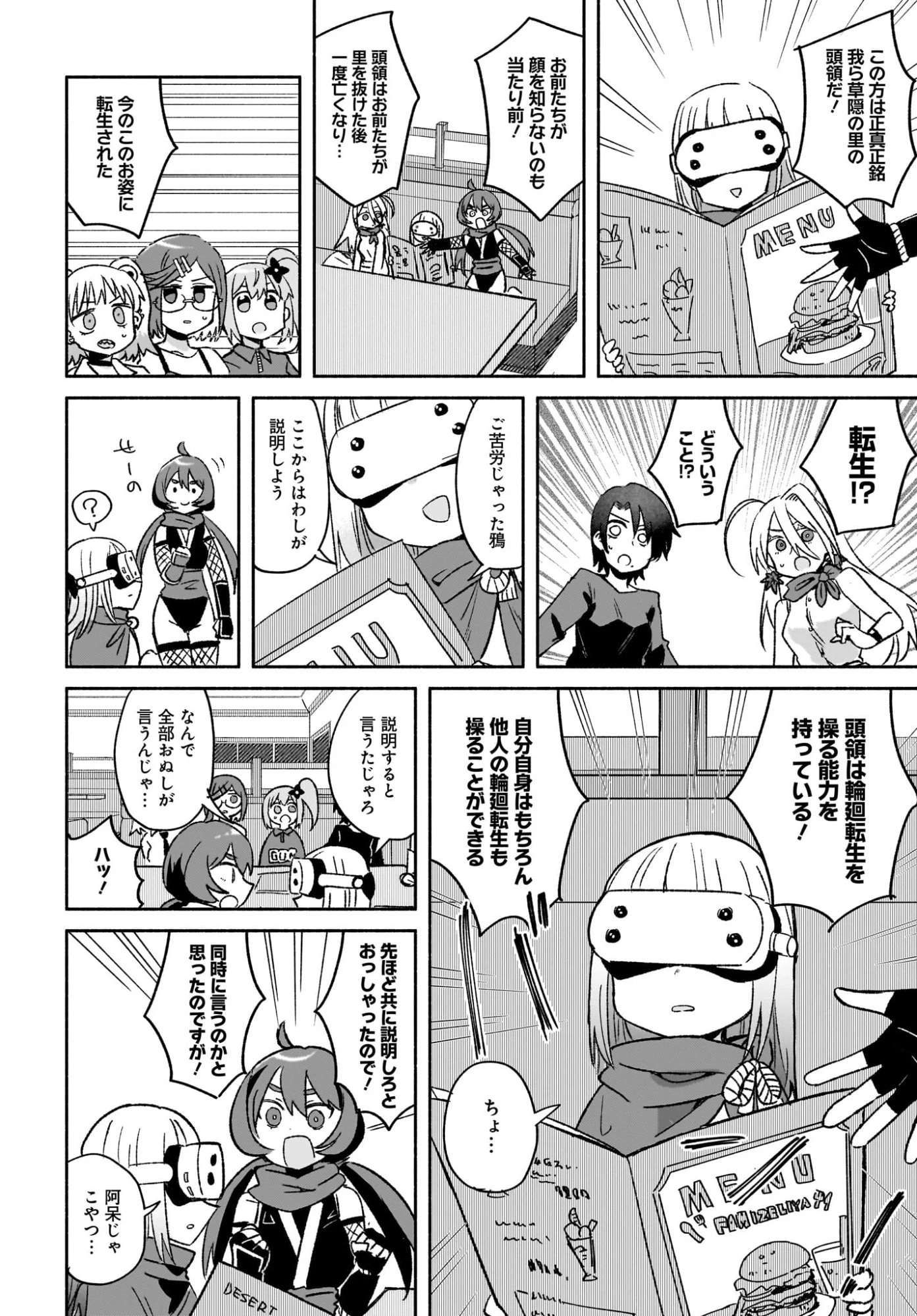 忍者と殺し屋のふたりぐらし 第53話 - 4