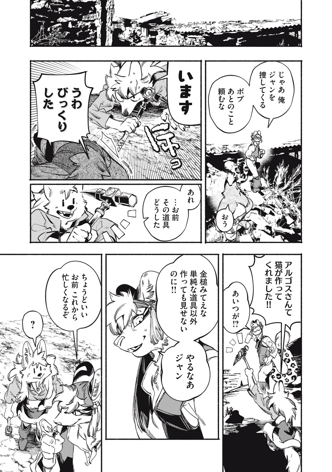シランド 第9話 - 21