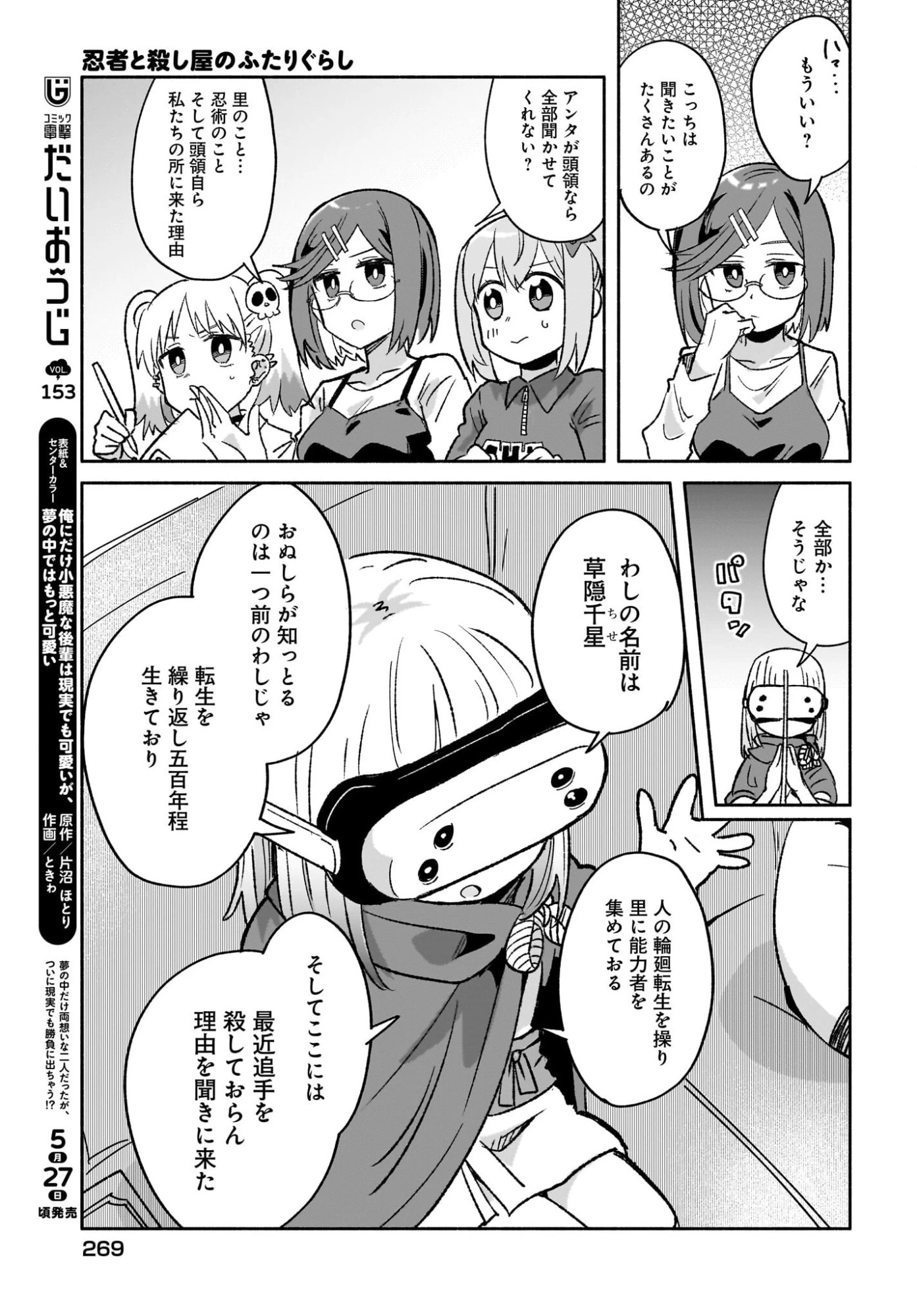忍者と殺し屋のふたりぐらし 第53話 - 5