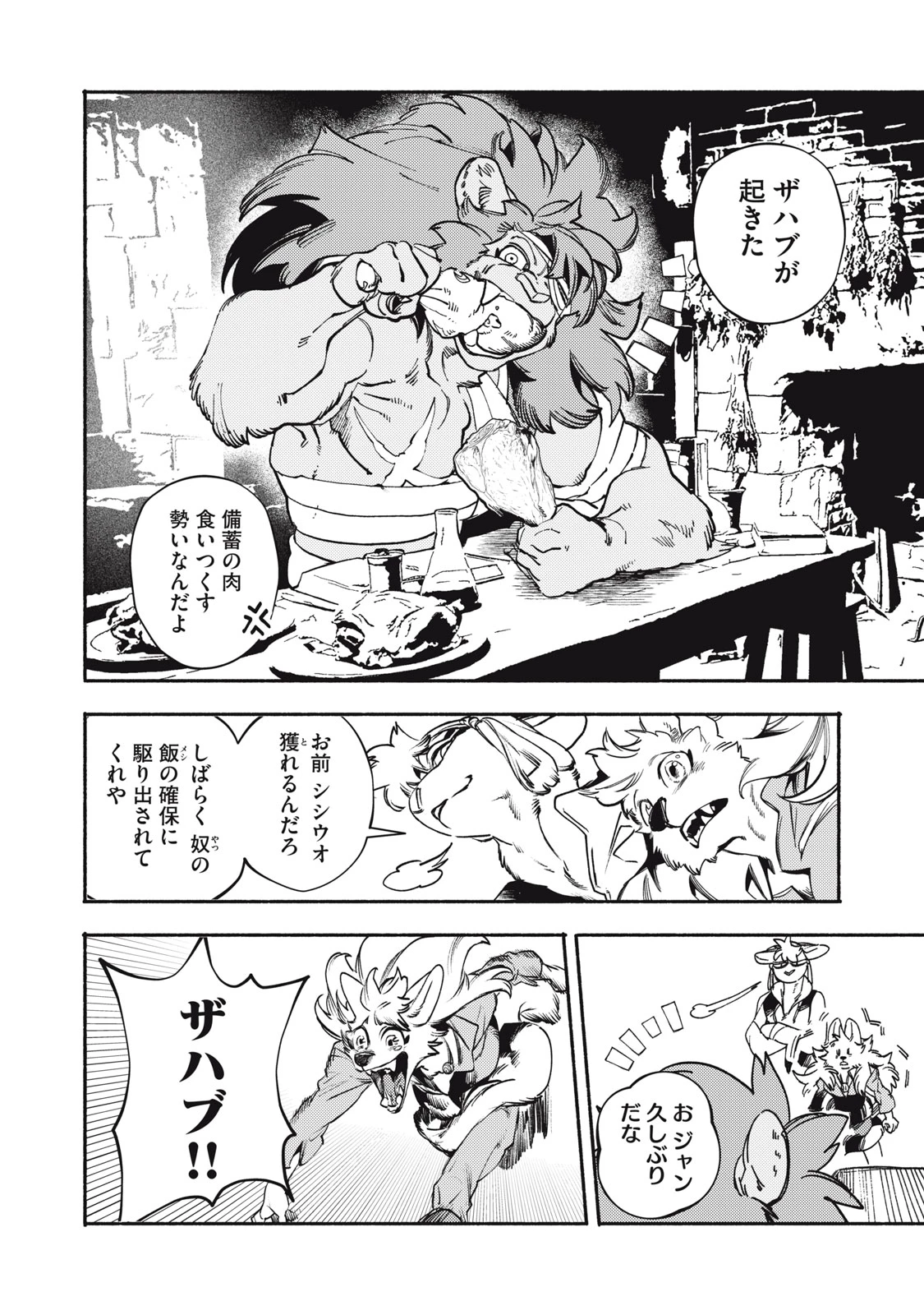 シランド 第9話 - 22