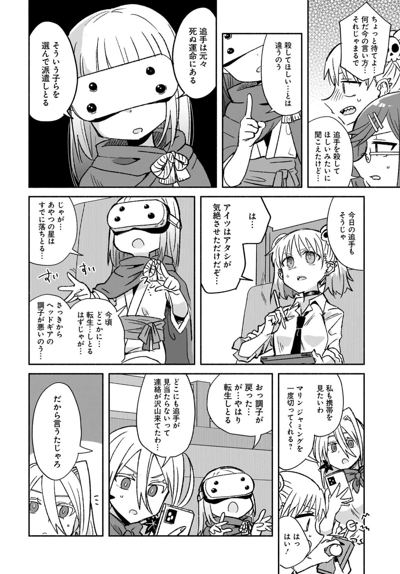 忍者と殺し屋のふたりぐらし 第53話 - 6