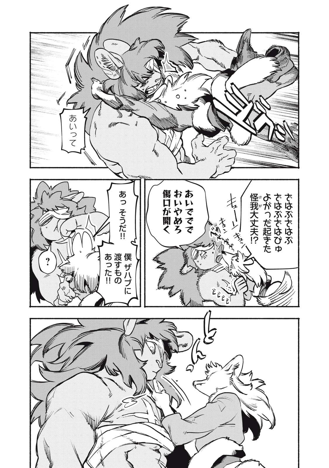 シランド 第9話 - 23