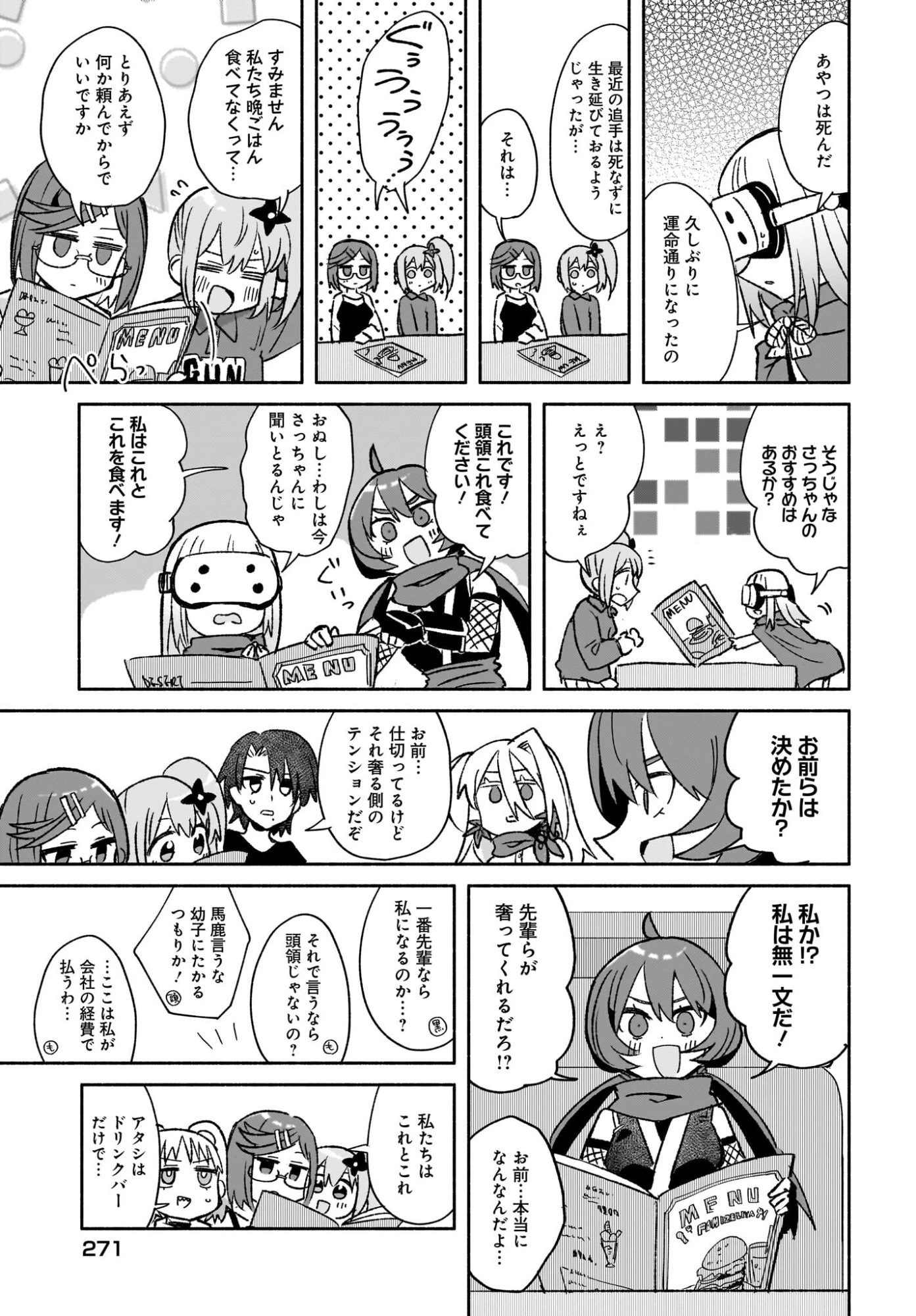 忍者と殺し屋のふたりぐらし 第53話 - 7