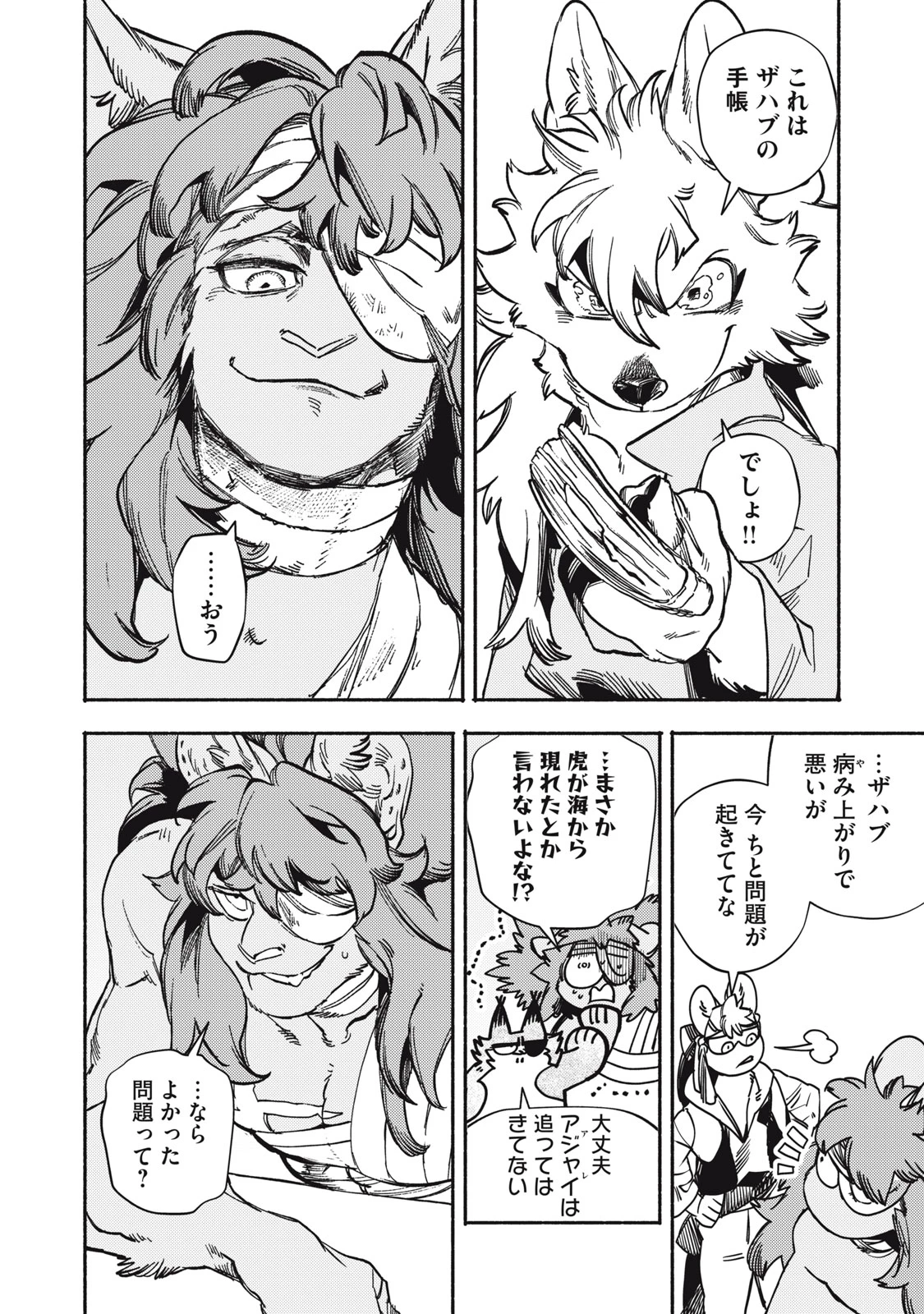 シランド 第9話 - 24