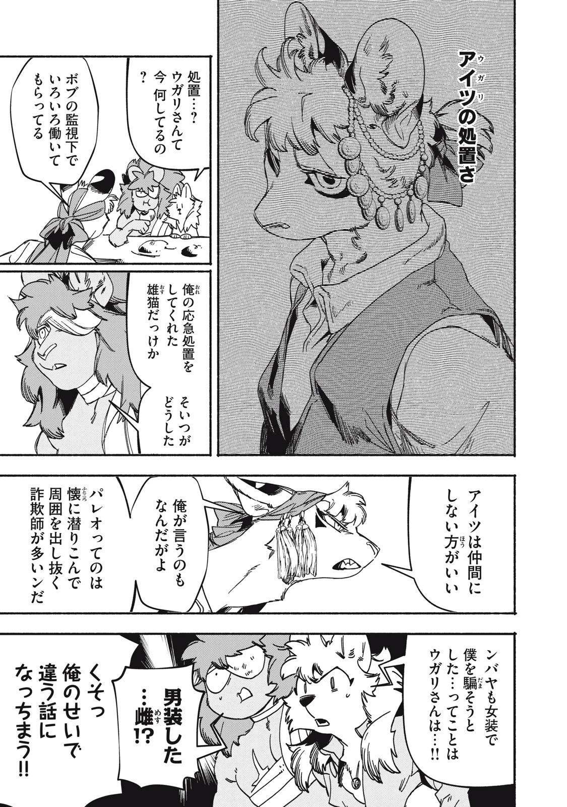 シランド 第9話 - 25