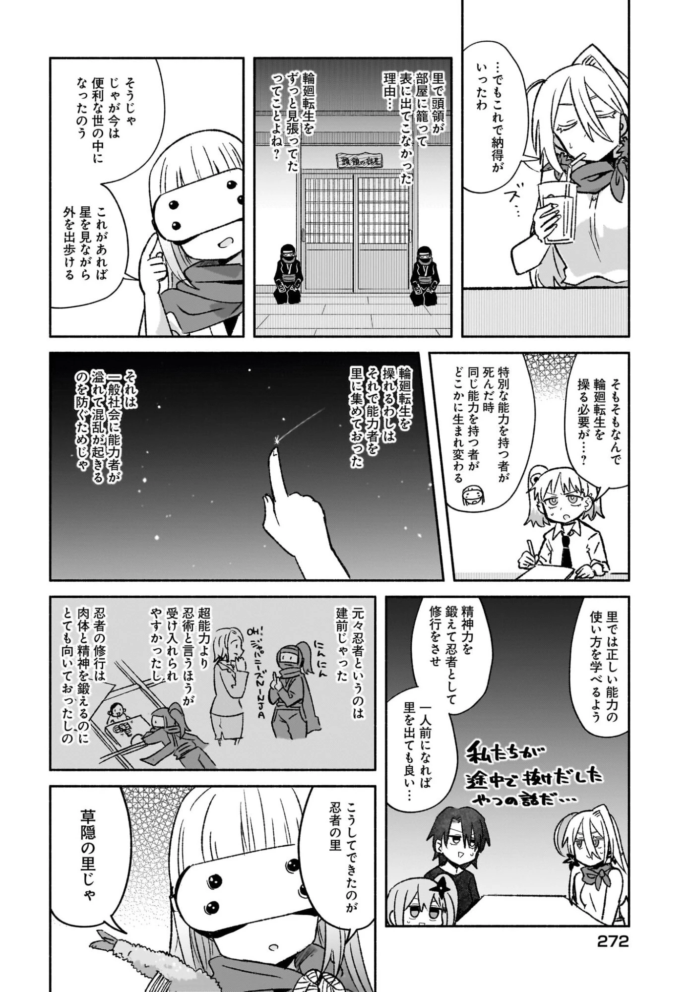 忍者と殺し屋のふたりぐらし 第53話 - 8
