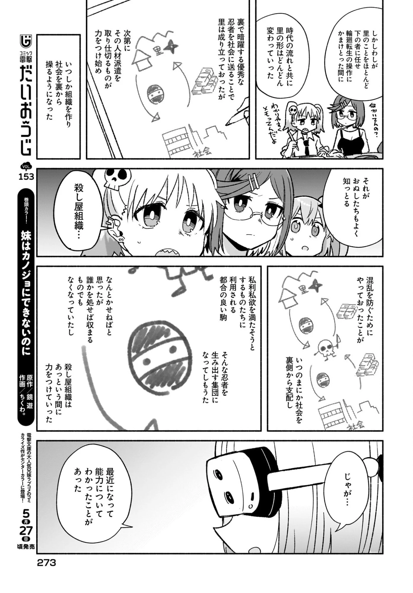 忍者と殺し屋のふたりぐらし 第53話 - 9