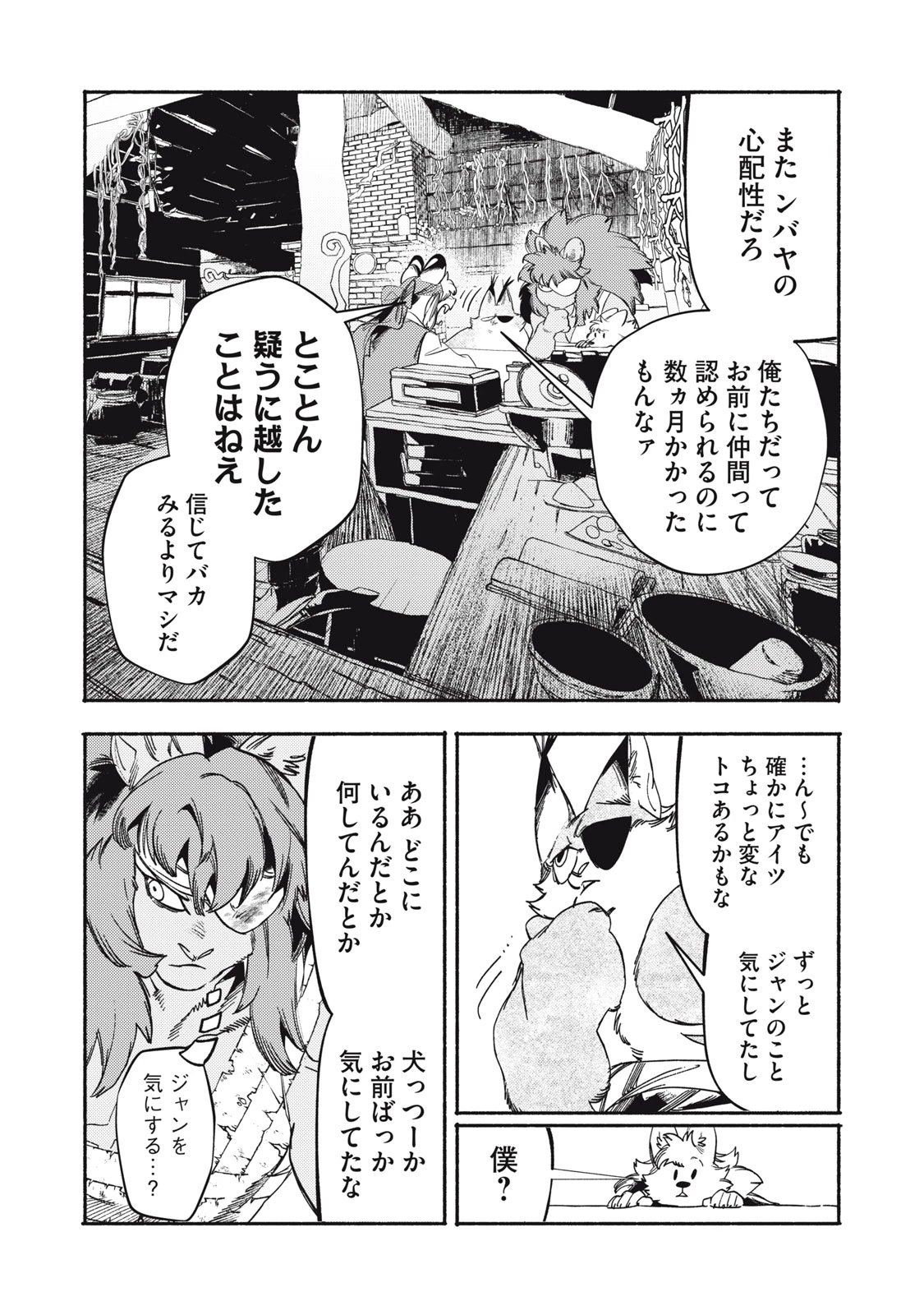 シランド 第9話 - 26