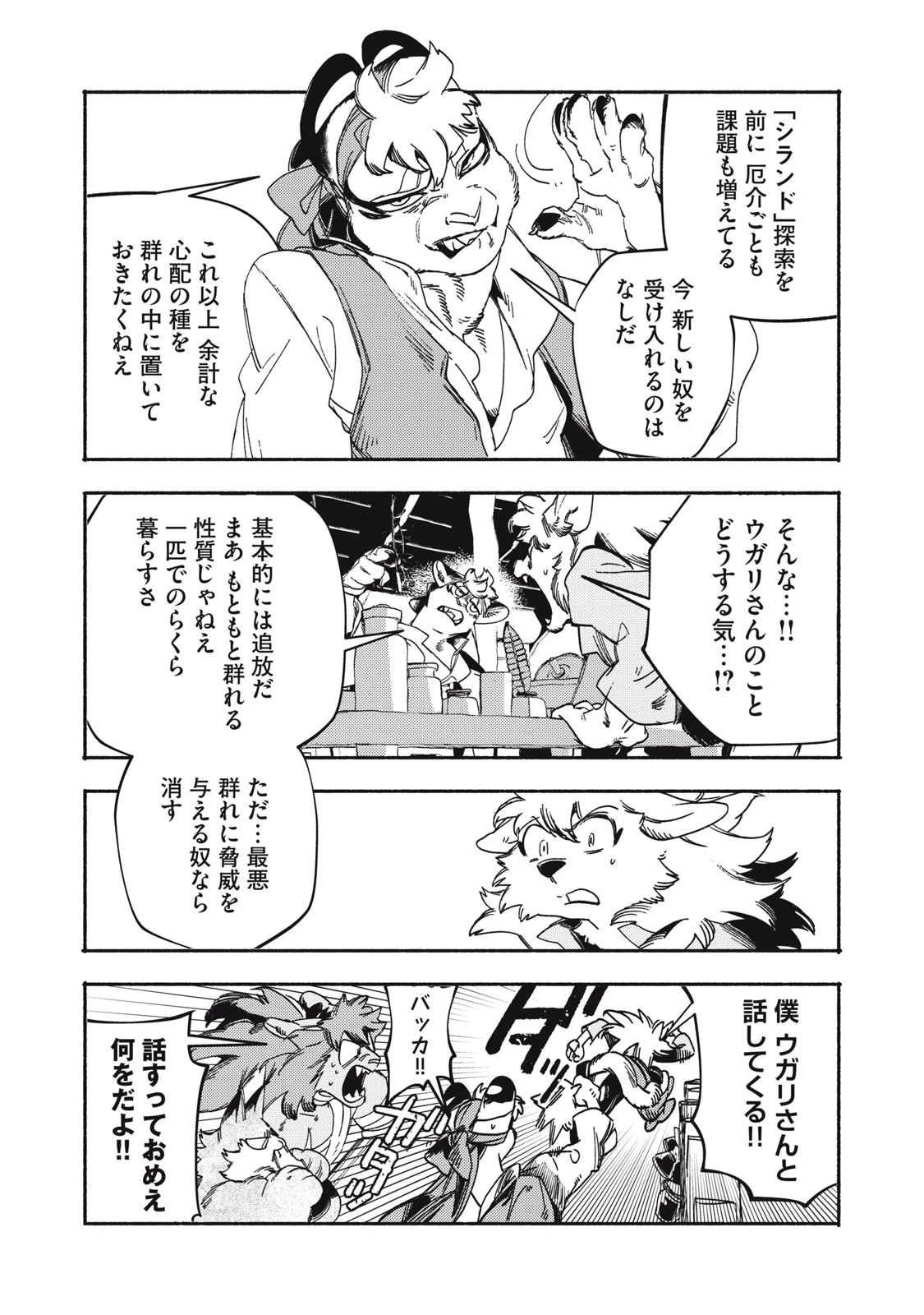 シランド 第9話 - 27