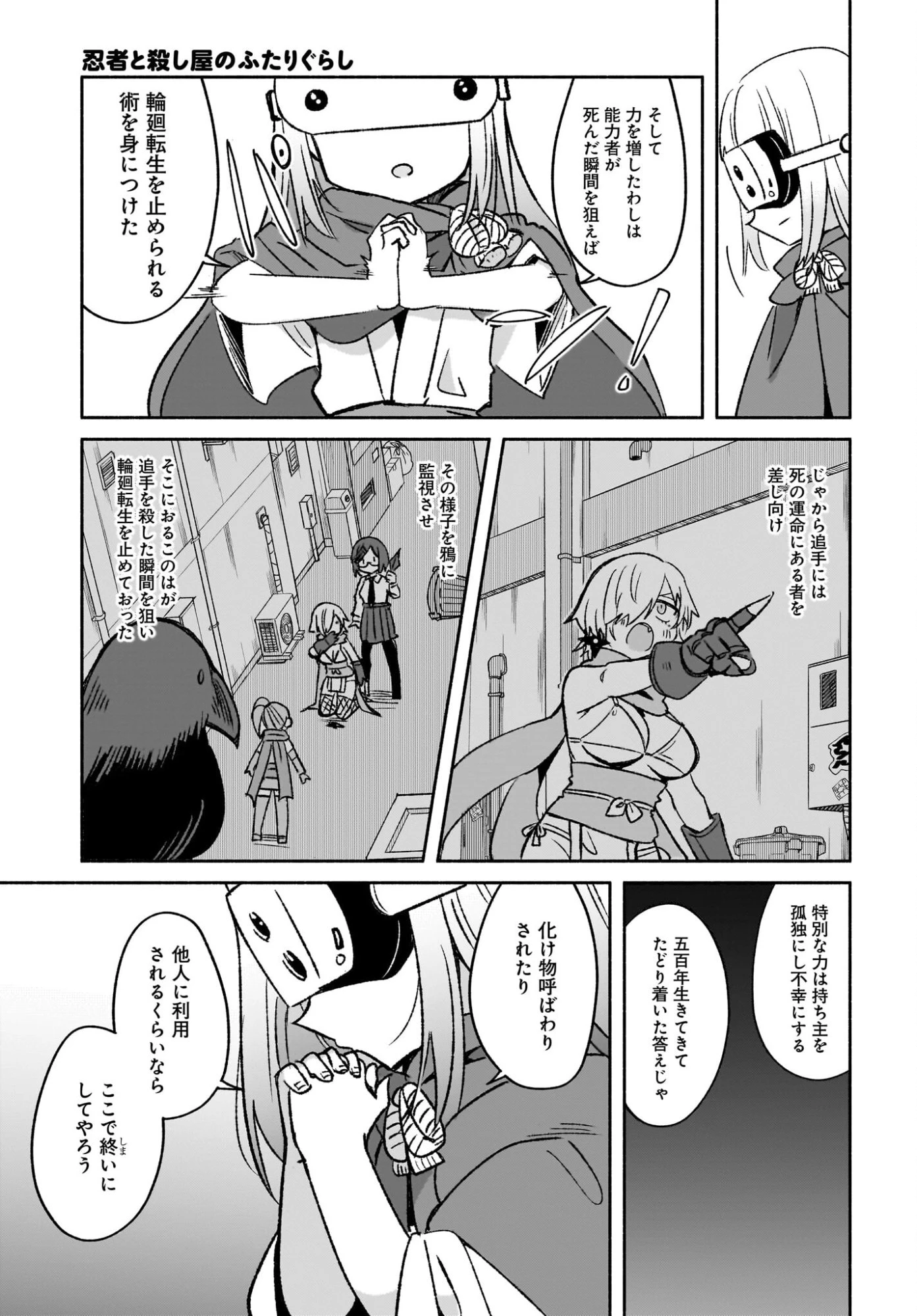 忍者と殺し屋のふたりぐらし 第53話 - 11
