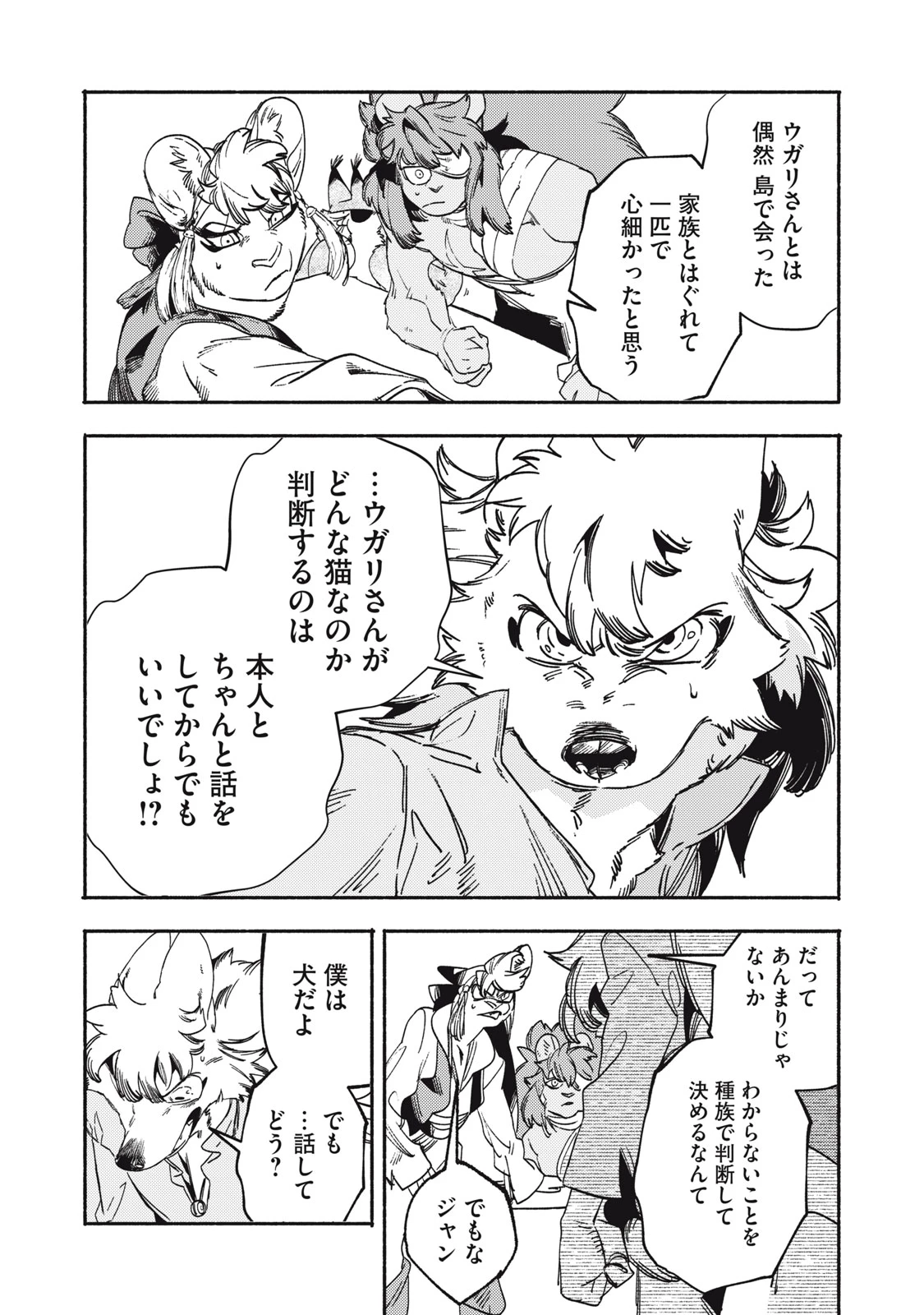 シランド 第9話 - 28