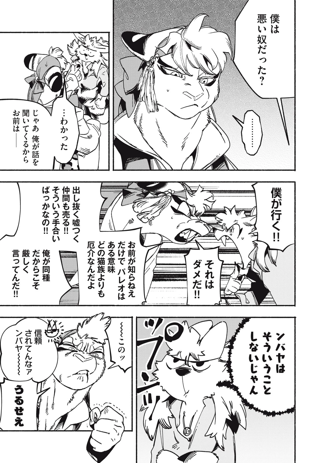 シランド 第9話 - 29