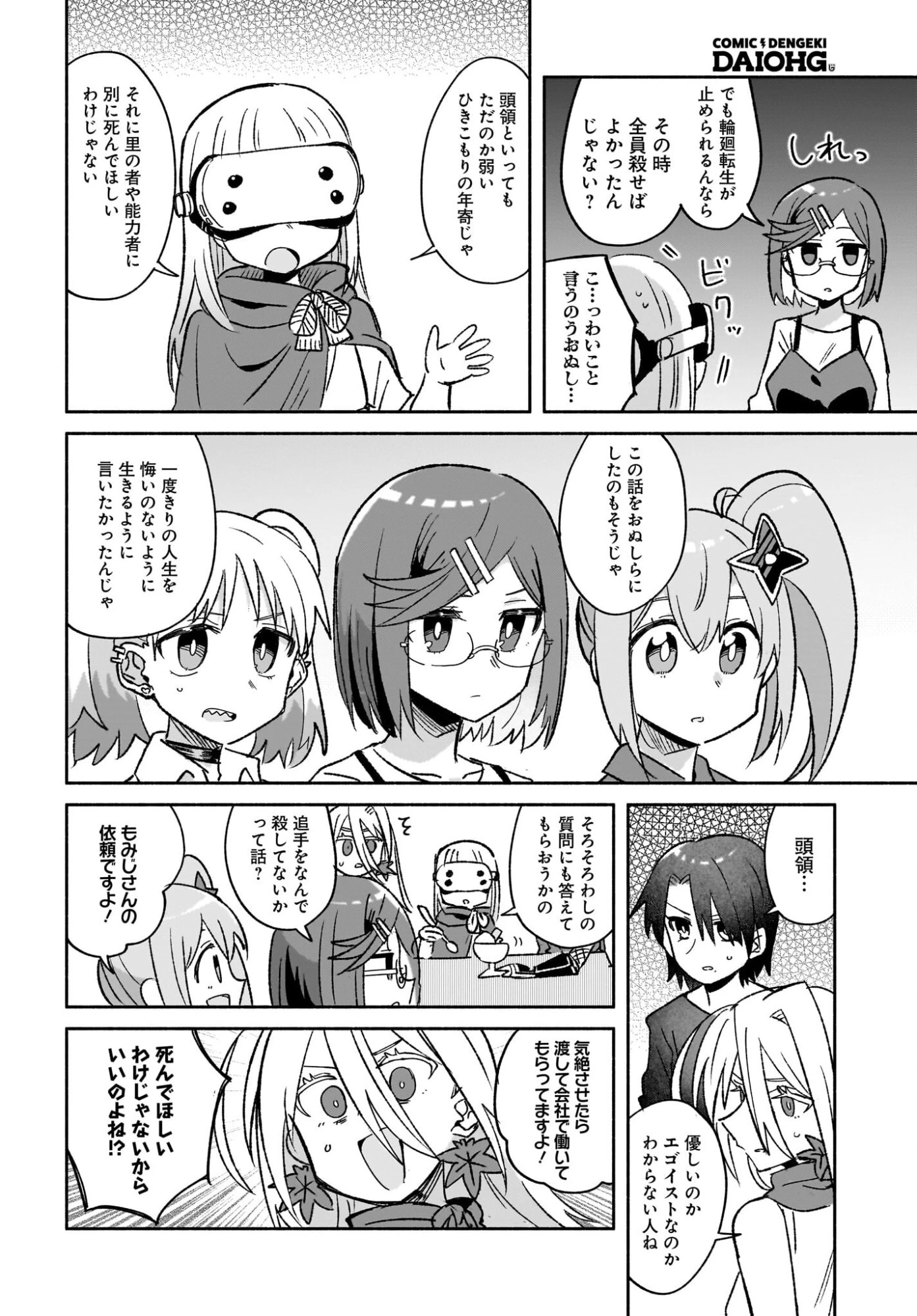 忍者と殺し屋のふたりぐらし 第53話 - 12