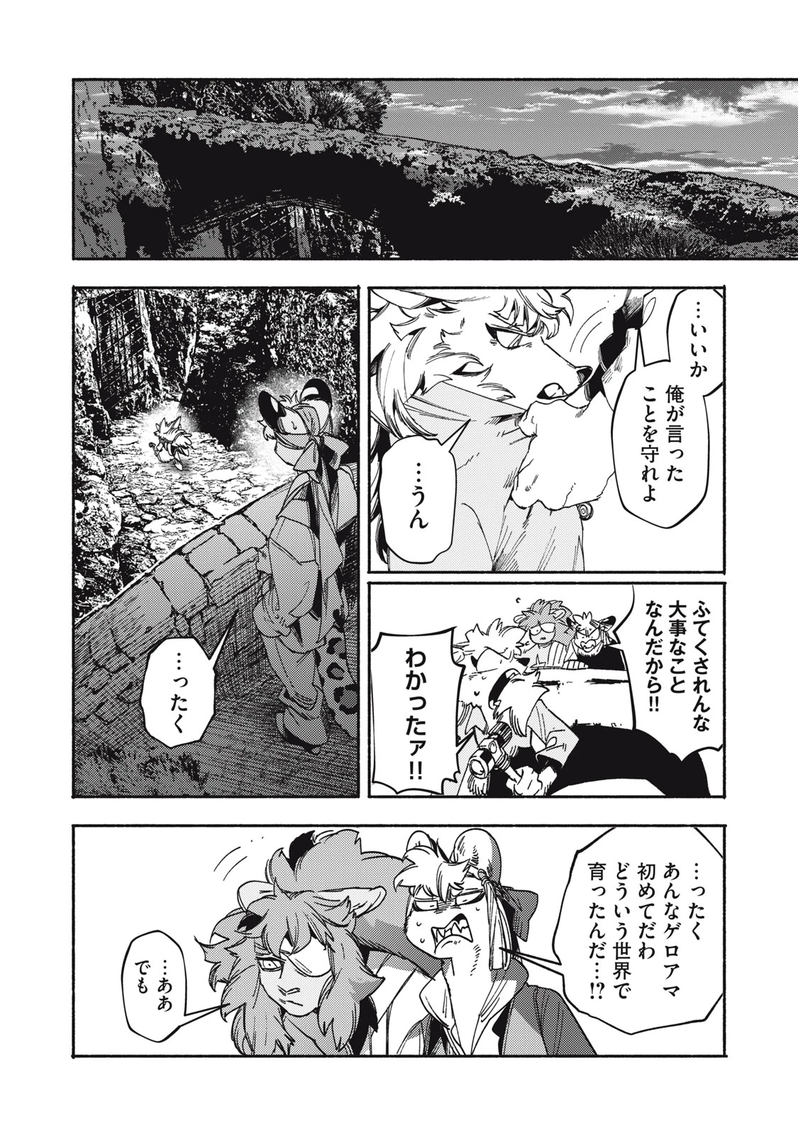 シランド 第9話 - 30