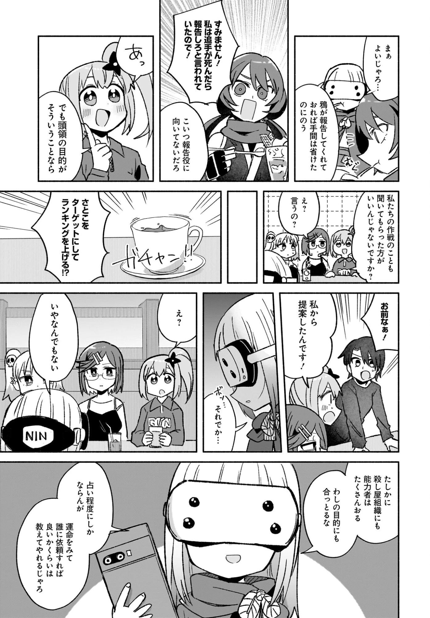 忍者と殺し屋のふたりぐらし 第53話 - 13