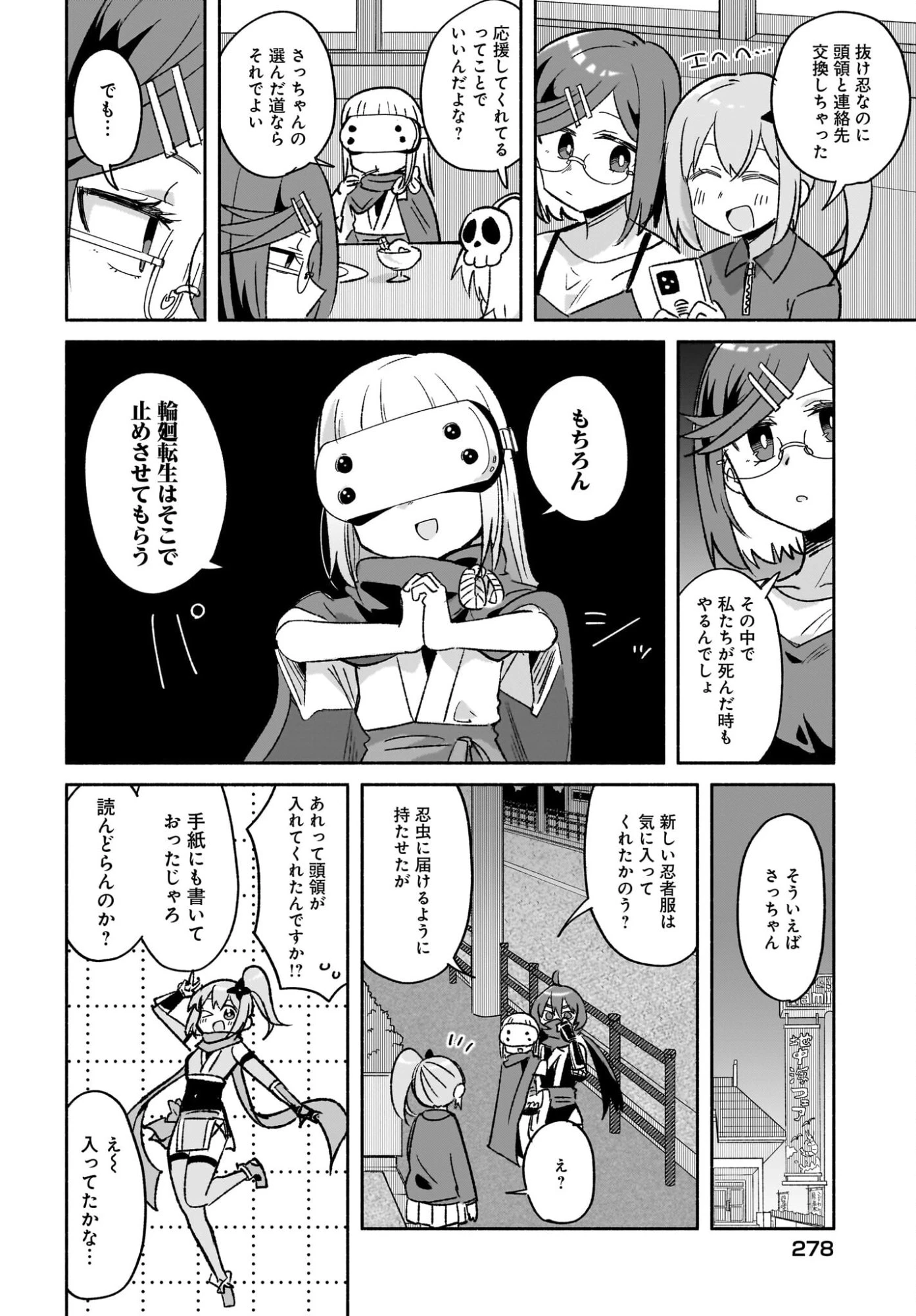 忍者と殺し屋のふたりぐらし 第53話 - 14