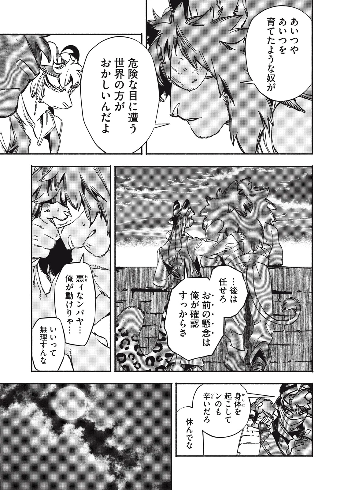 シランド 第9話 - 31