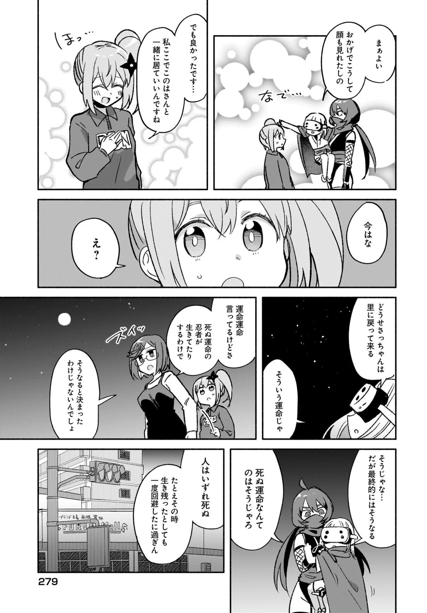 忍者と殺し屋のふたりぐらし 第53話 - 15