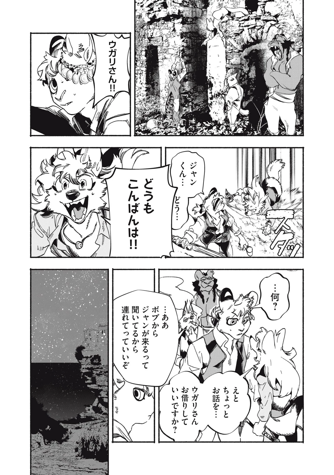 シランド 第9話 - 32