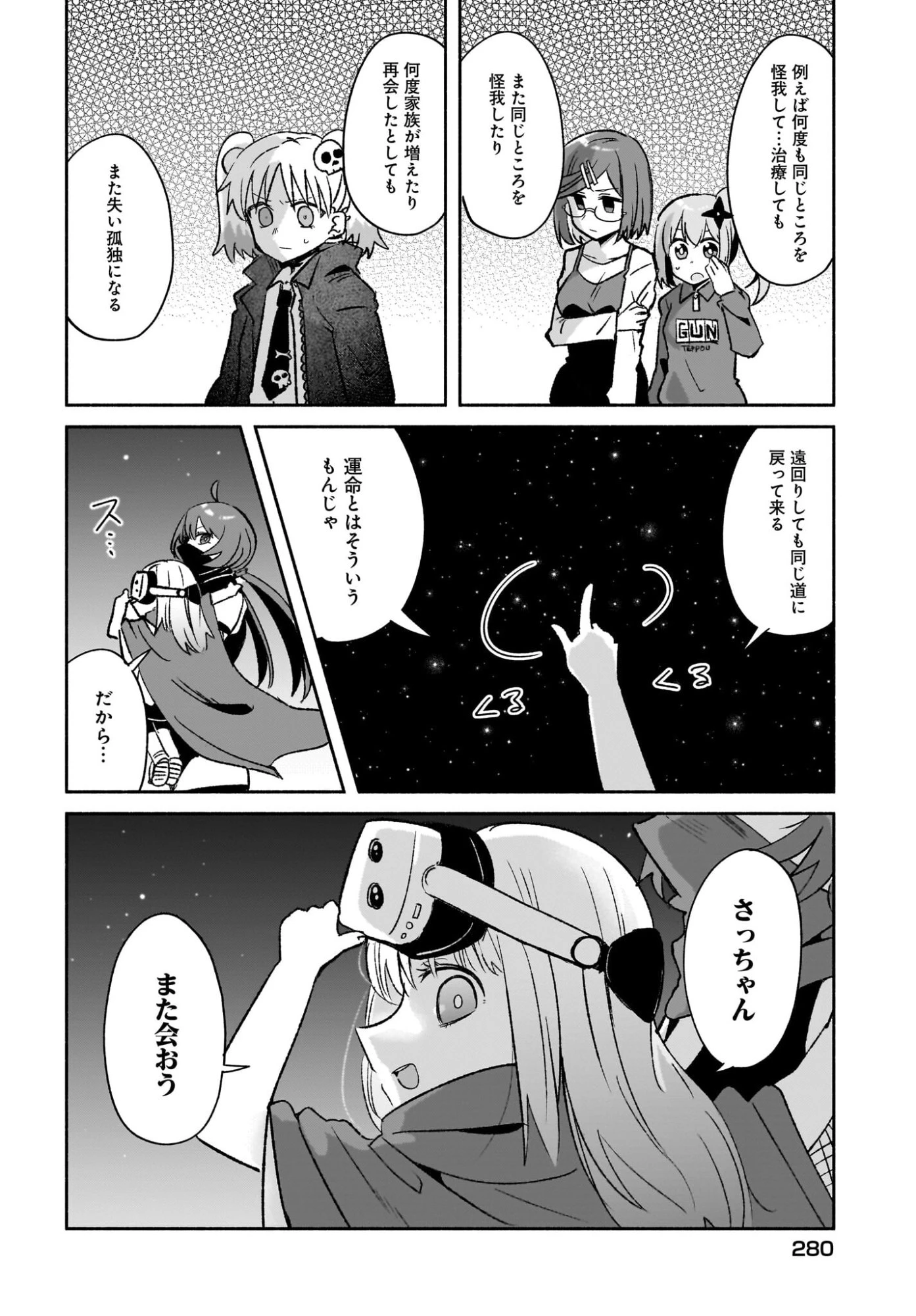 忍者と殺し屋のふたりぐらし 第53話 - 16