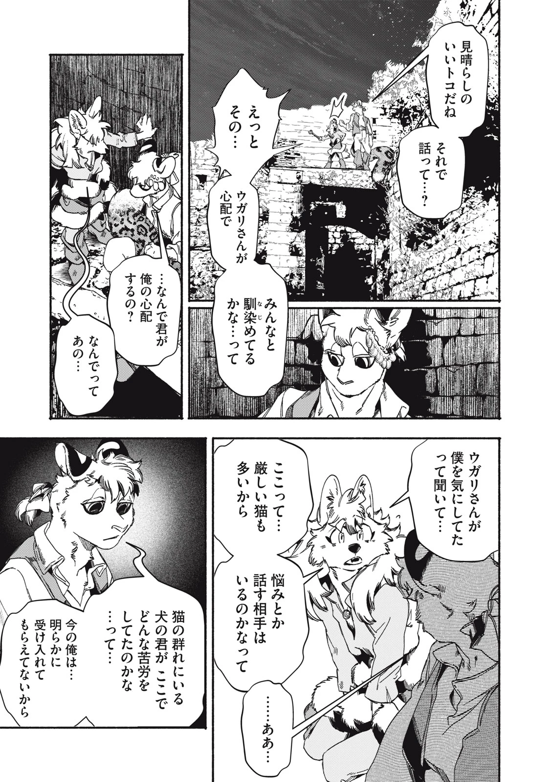 シランド 第9話 - 33