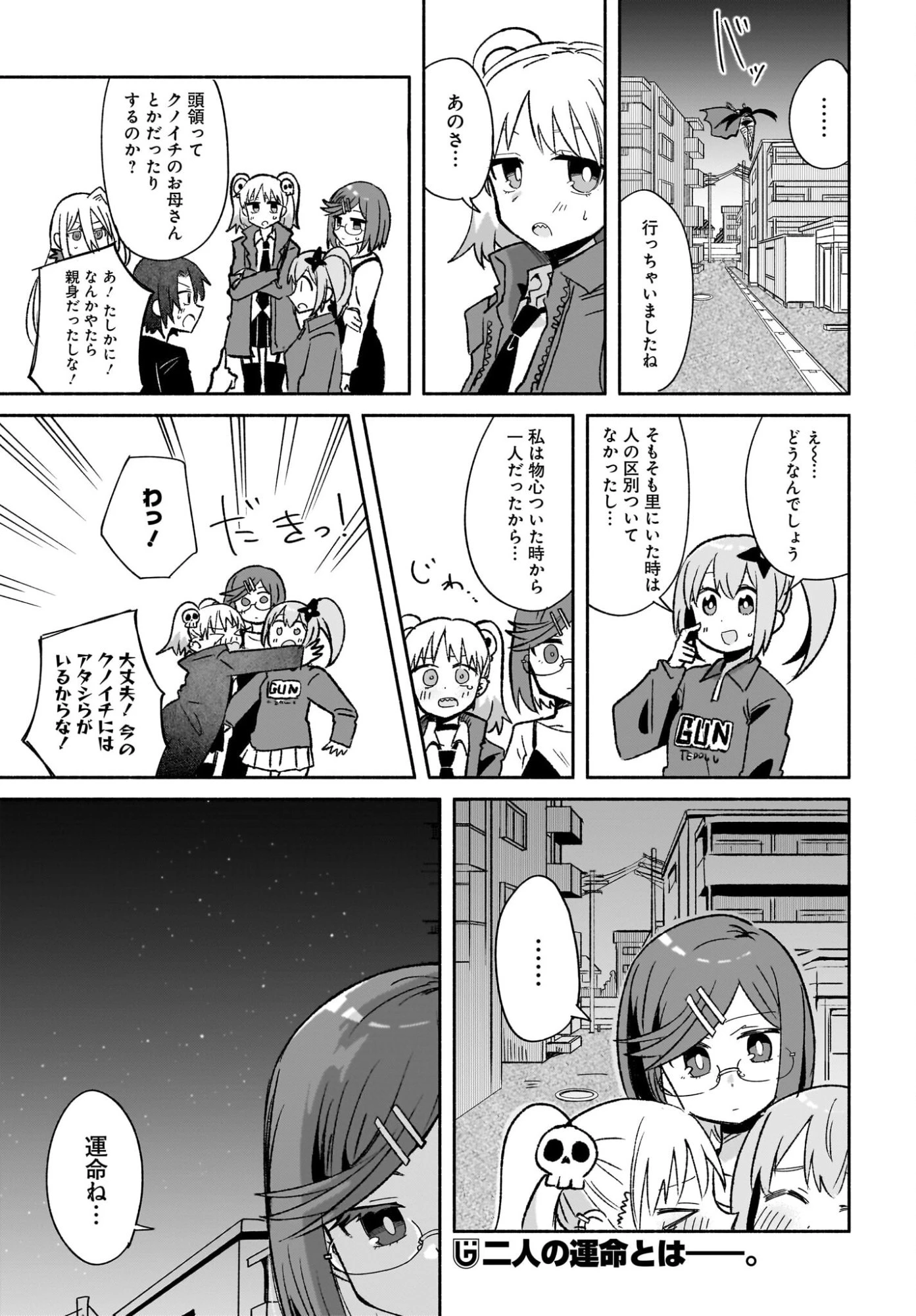 忍者と殺し屋のふたりぐらし 第53話 - 17