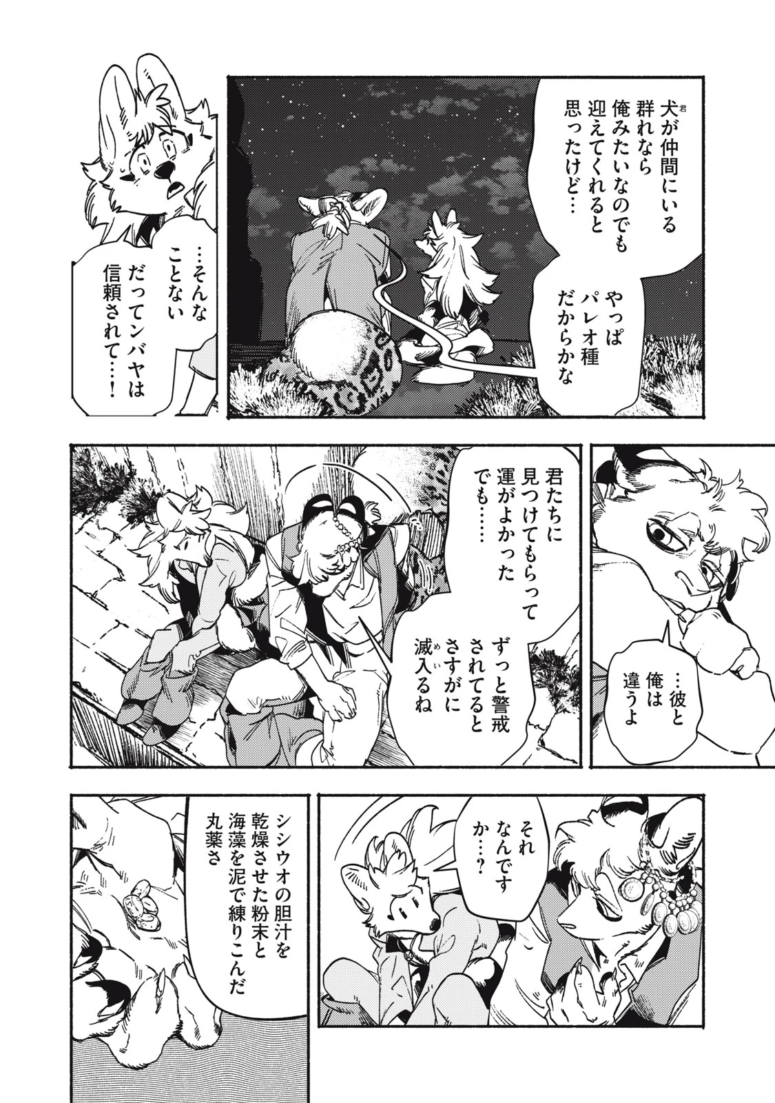 シランド 第9話 - 34
