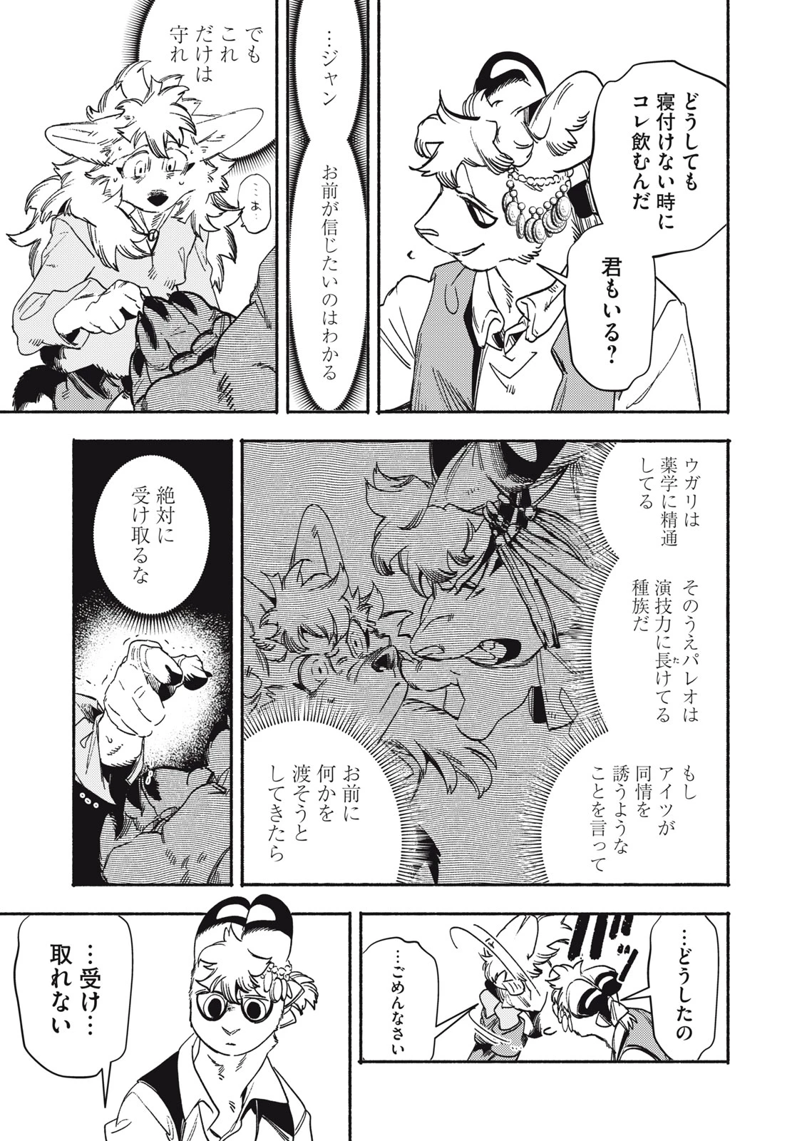 シランド 第9話 - 35