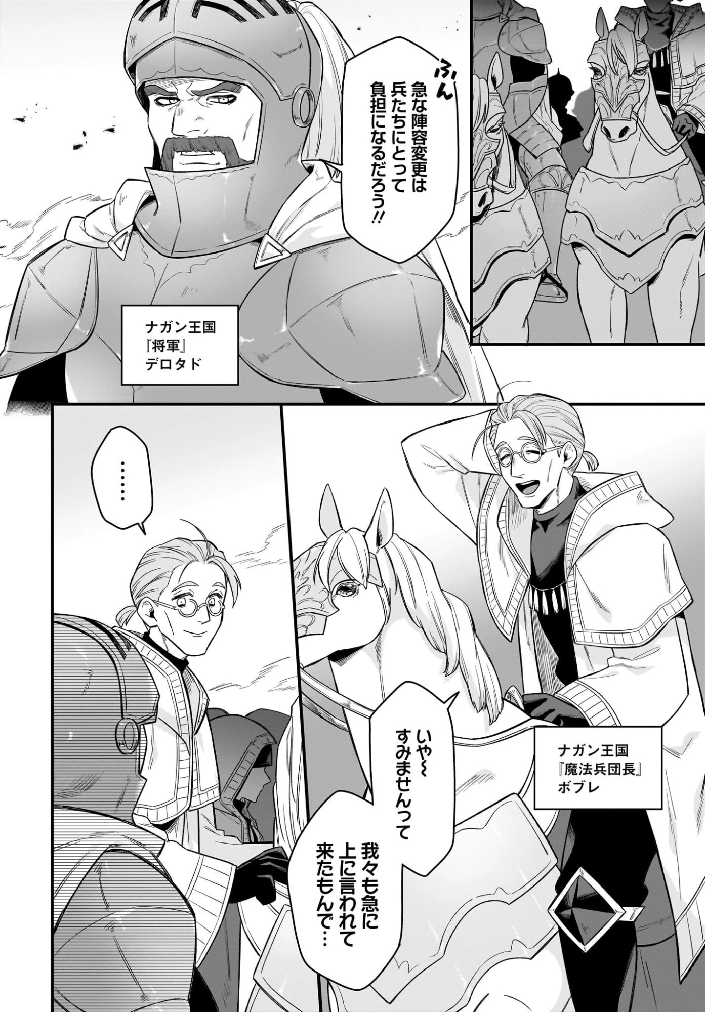 ダチョウ獣人のはちゃめちゃ無双 アホかわいい最強種族のリーダーになりました 第10話 - 2
