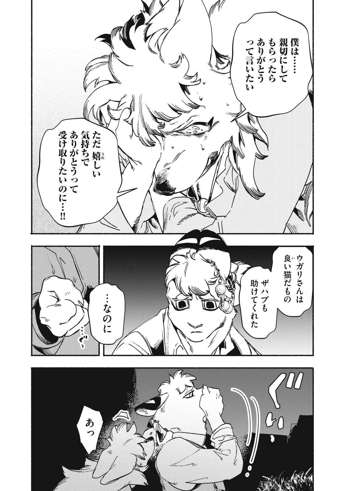 シランド 第9話 - 36